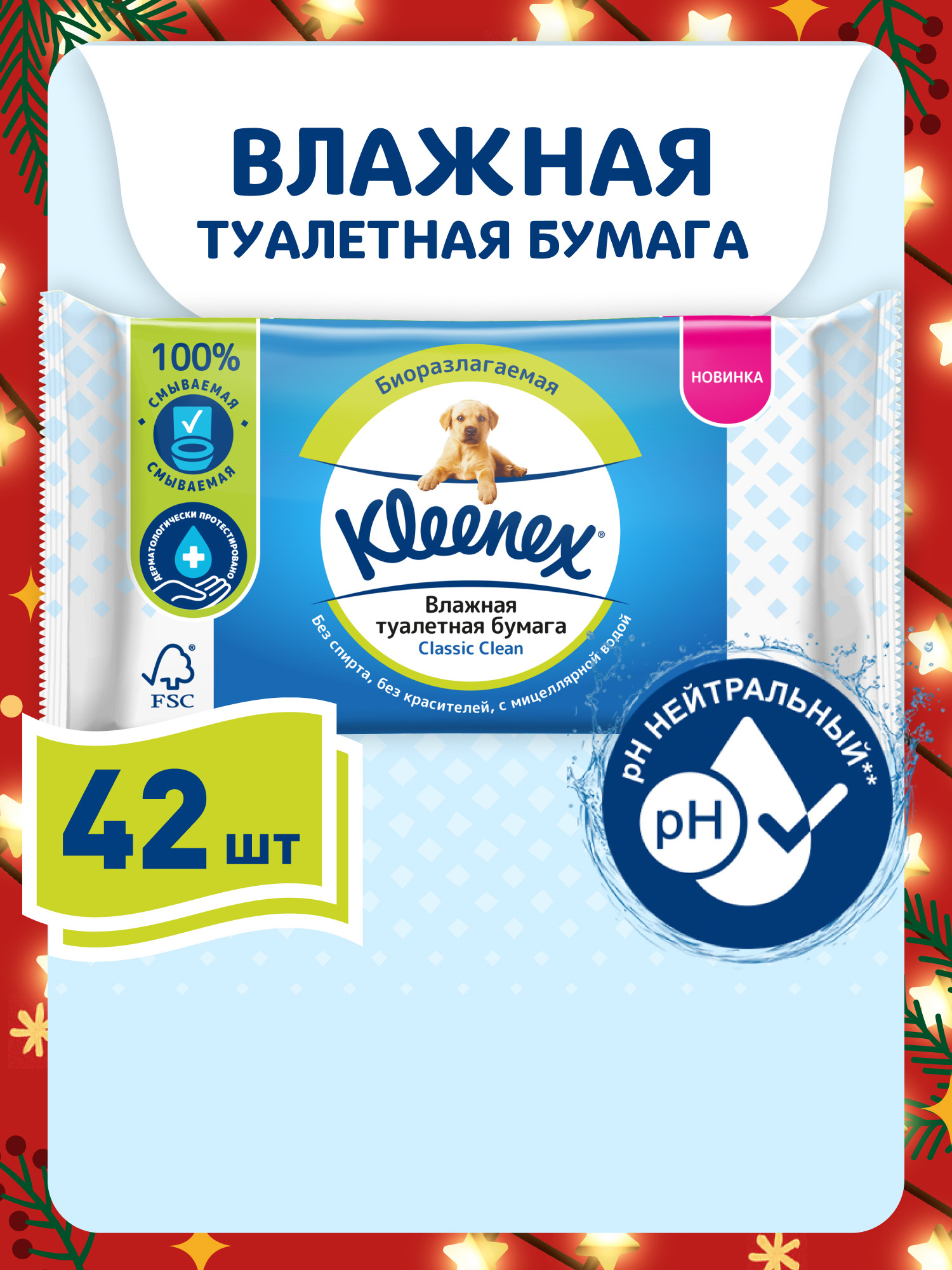 Влажная туалетная бумага Kleenex 42 шт. - фото 1