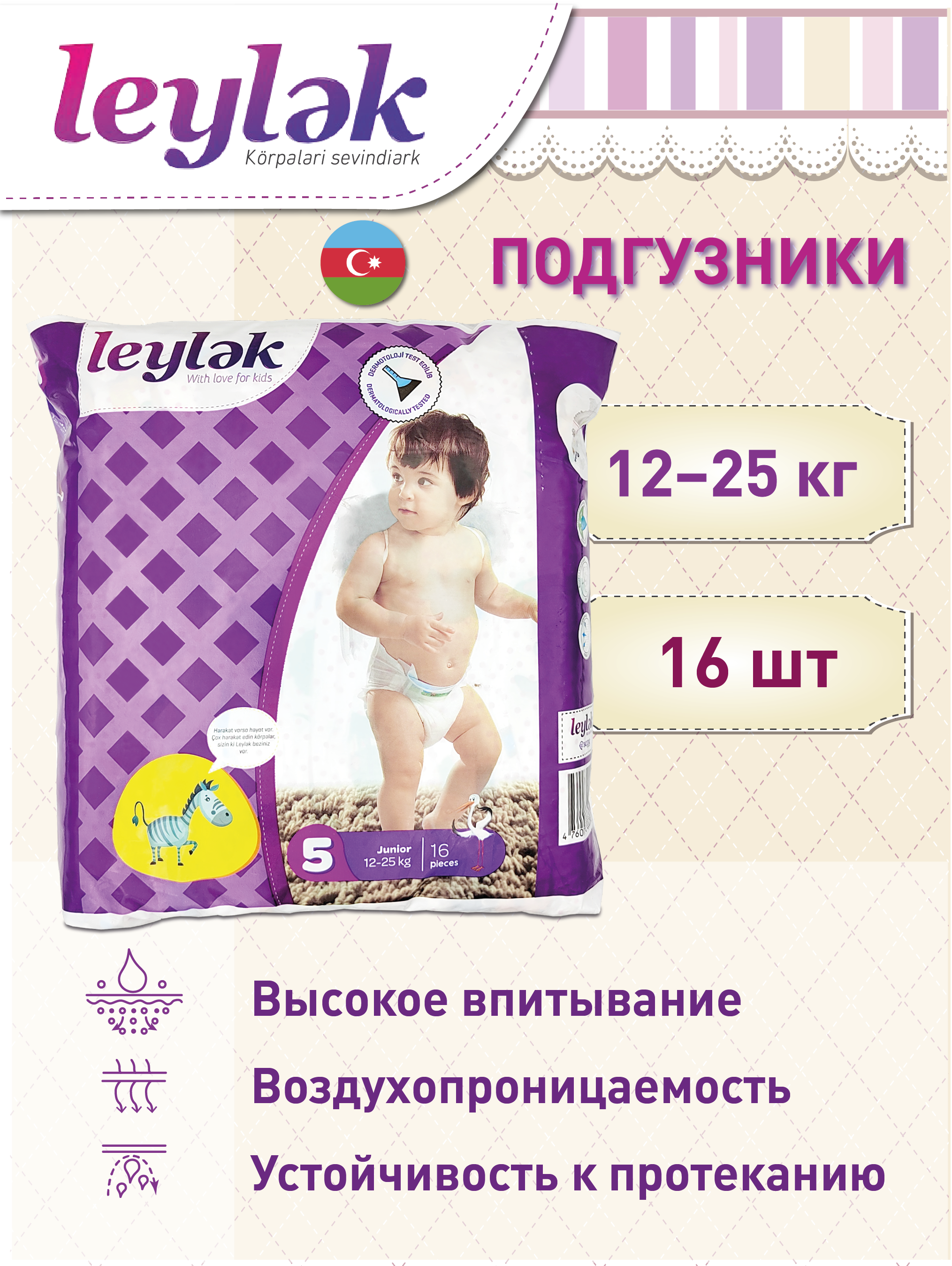Подгузники Leylek XL 16 шт. - фото 1