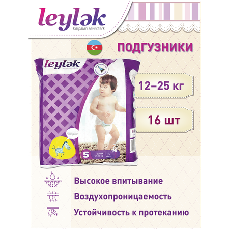 Подгузники Leylek XL 16 шт.