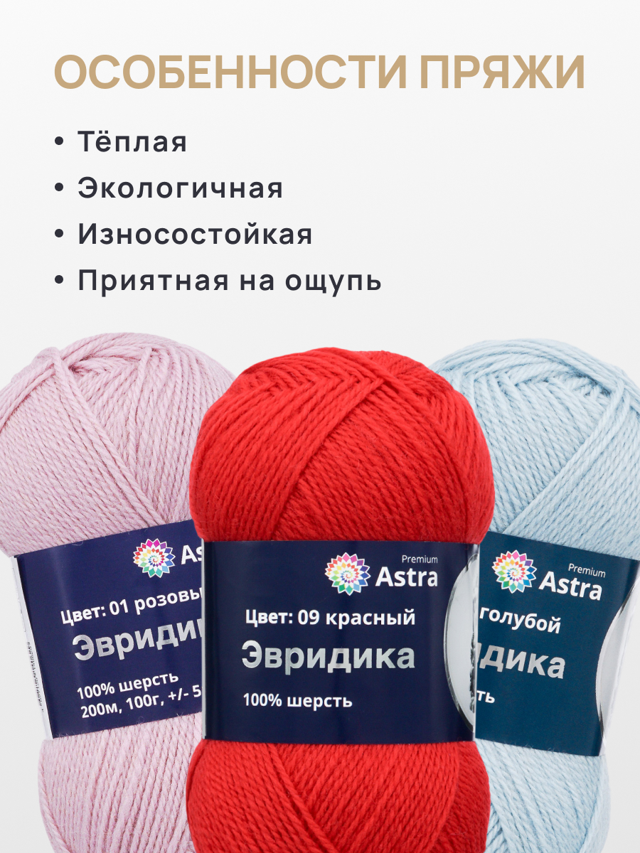 Пряжа Astra Premium Эвридика шерстяная 100 г 200 м 09 красный 3 мотка - фото 5