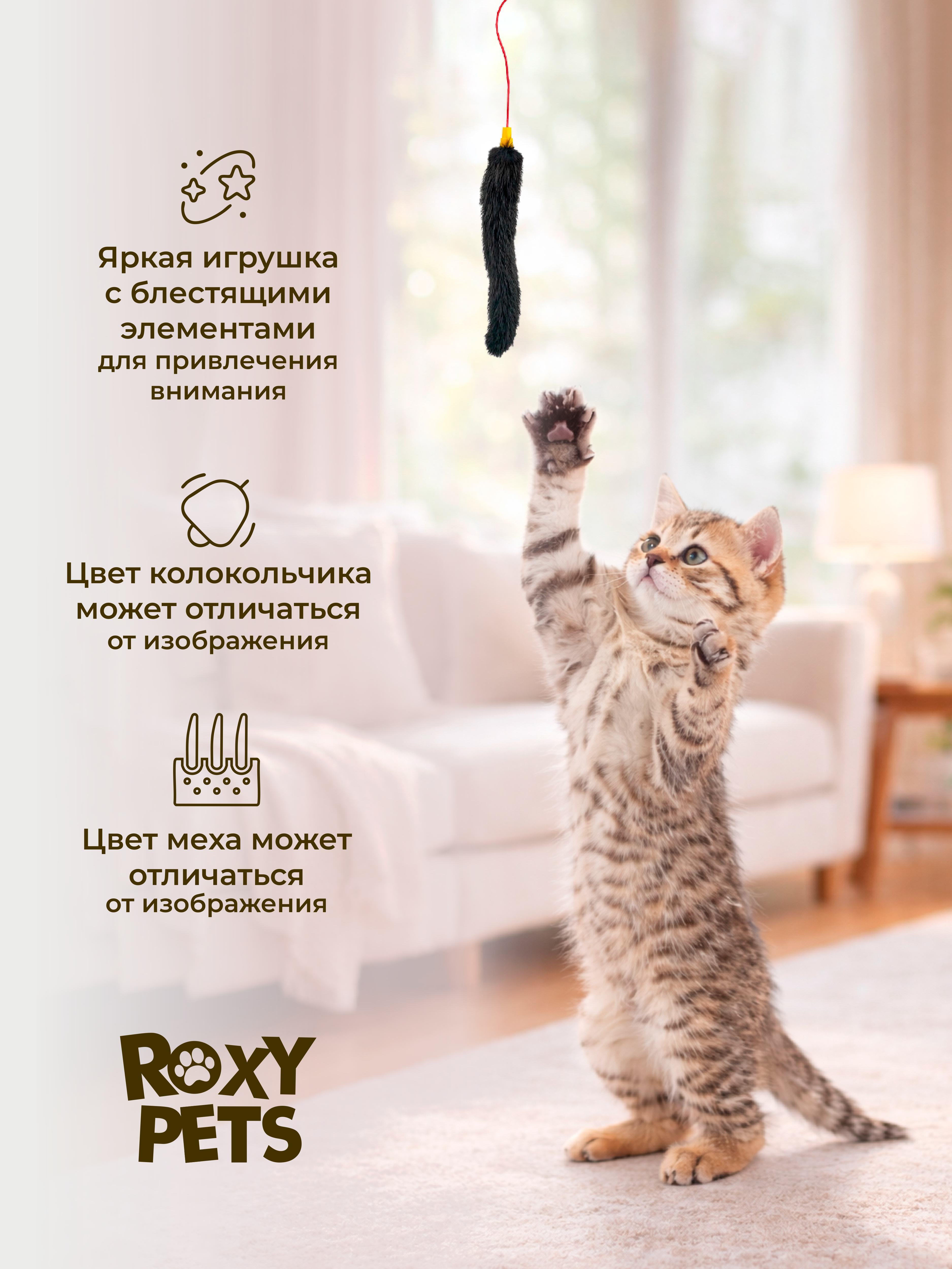 Дразнилка для кошек ROXY PETS Норковый хвостик - фото 4