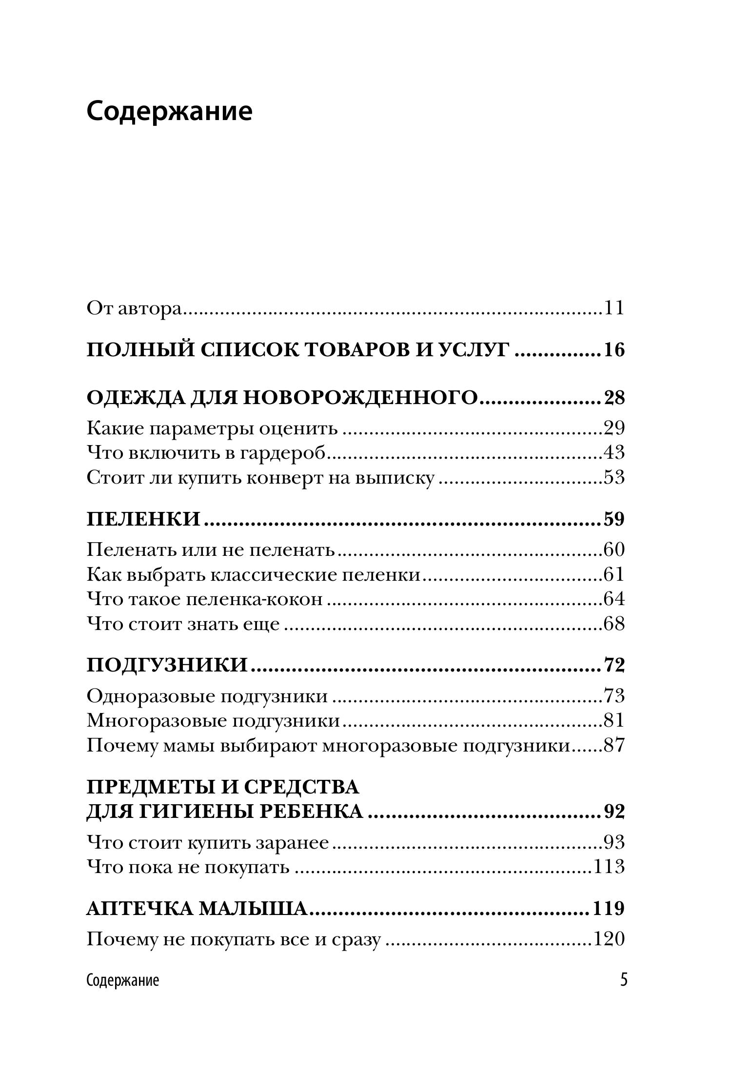 Книга БОМБОРА Шопинг будущей мамы. Гид по товарам для новорожденного и родителей - фото 2