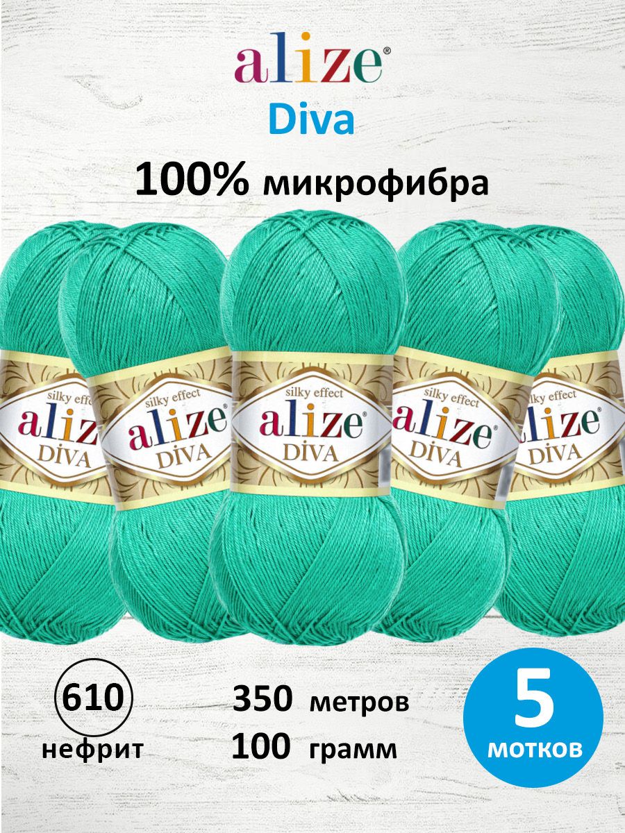 Пряжа Alize для вязания универсальная легкая Diva микрофибра 100г 350м 5 шт 610 нефрит - фото 1