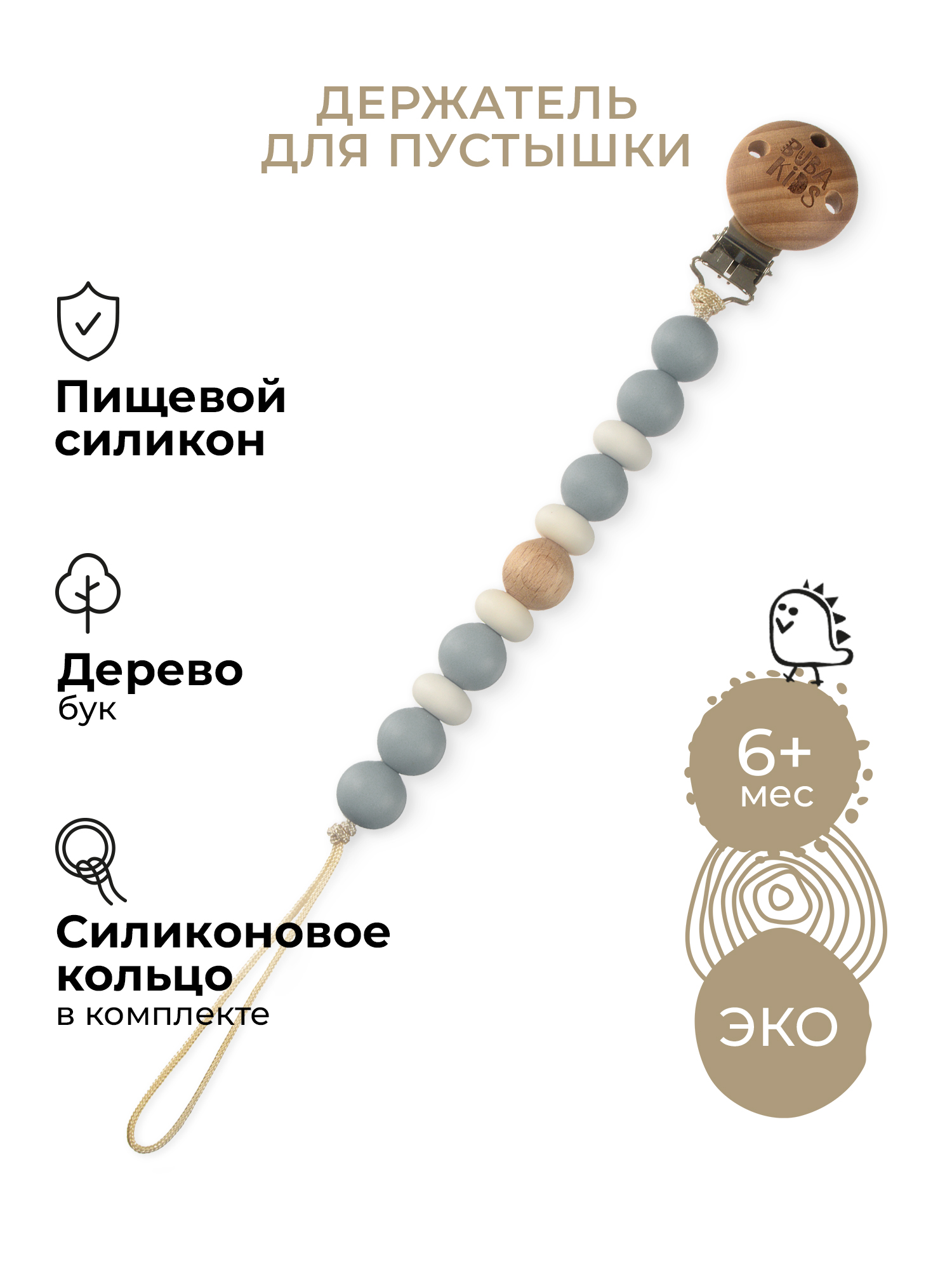 Клипса для пустышки BUBA KIDS - фото 1