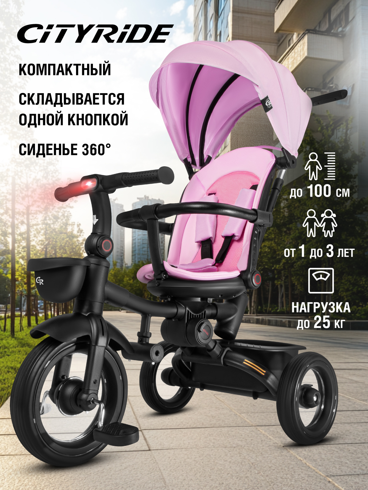 Трехколесный велосипед CITYRIDE - фото 1