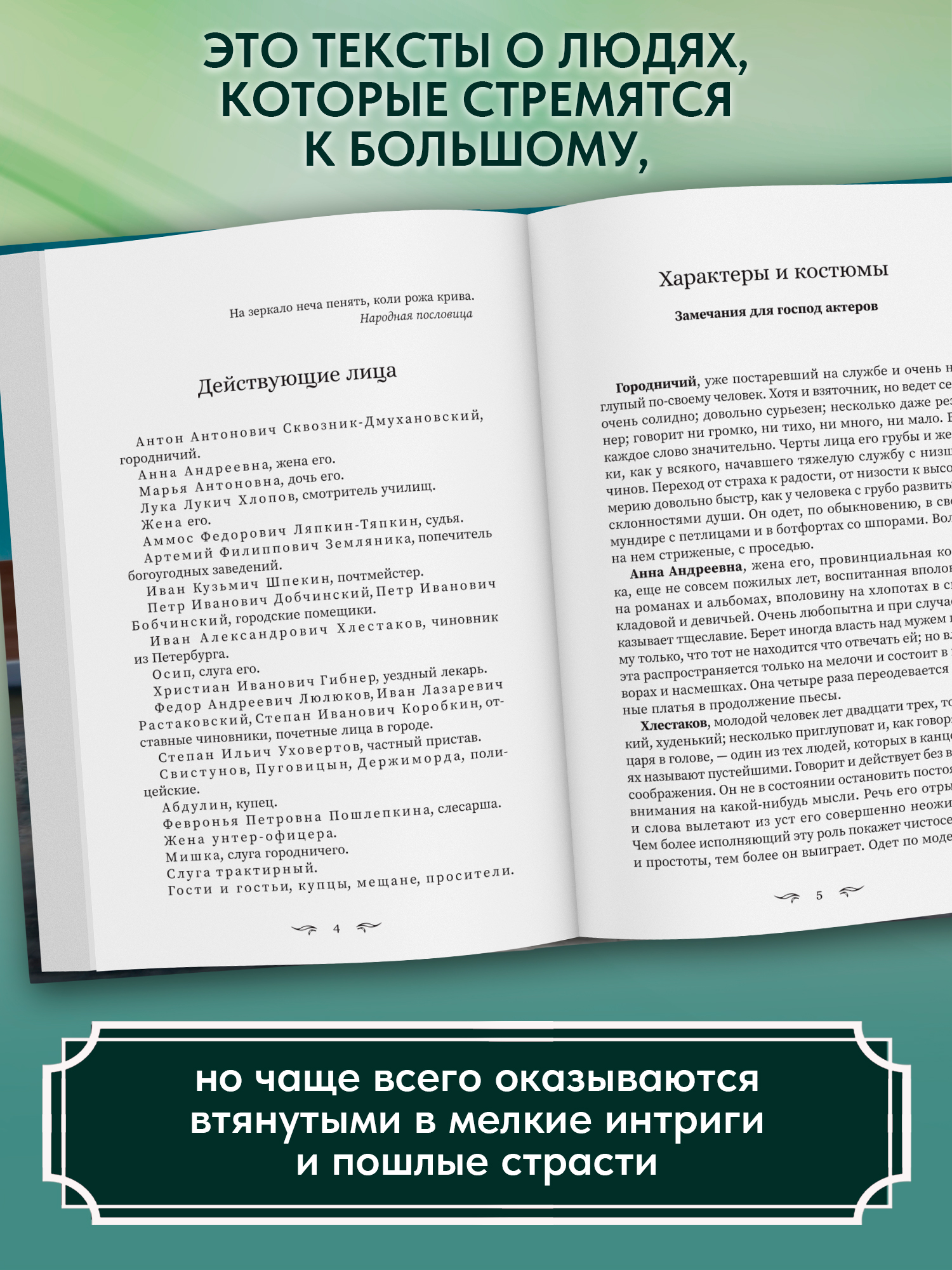 Книга Феникс Ревизор сборник - фото 5