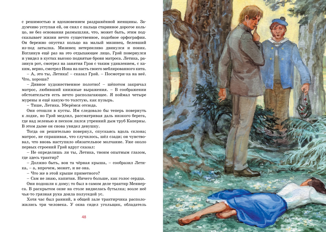 Книга Махаон Грин А Алые паруса - фото 12