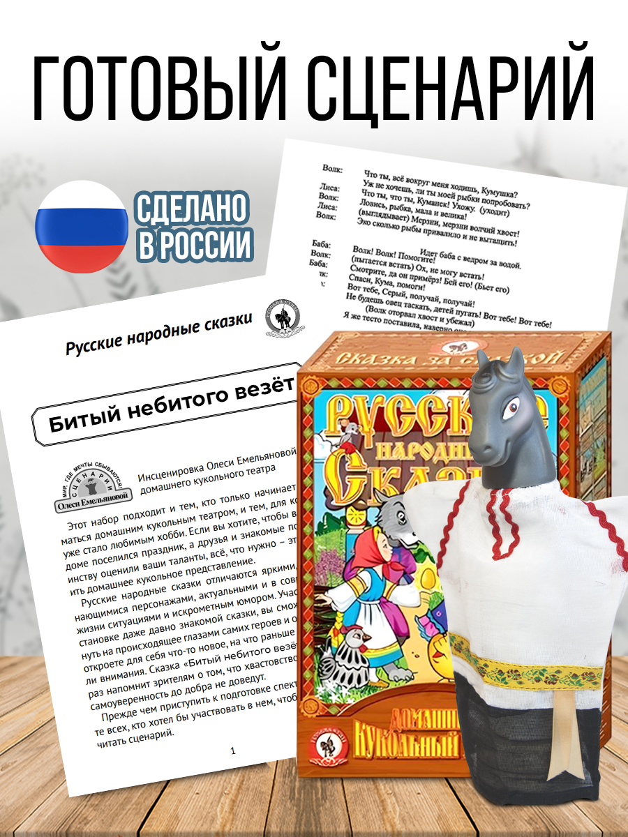 Домашний кукольный театр для детей Русский стиль Битый небитого 5 персонажей - фото 5