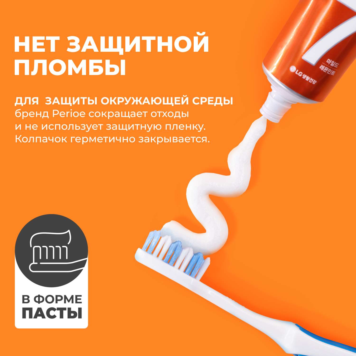 Зубная паста PERIOE Мята - фото 5