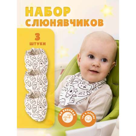 Нагрудник Про Сон текстиль 3 шт.