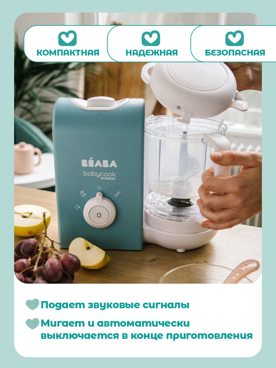 Пароварка-блендер BEABA Babycook Express - фото 3