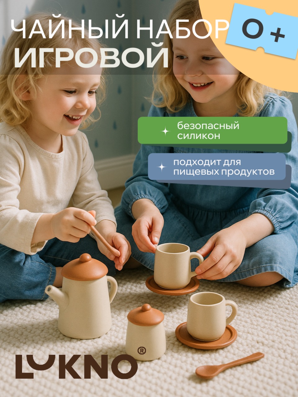 Игрушка LUKNO посуда 7 предм. - фото 1