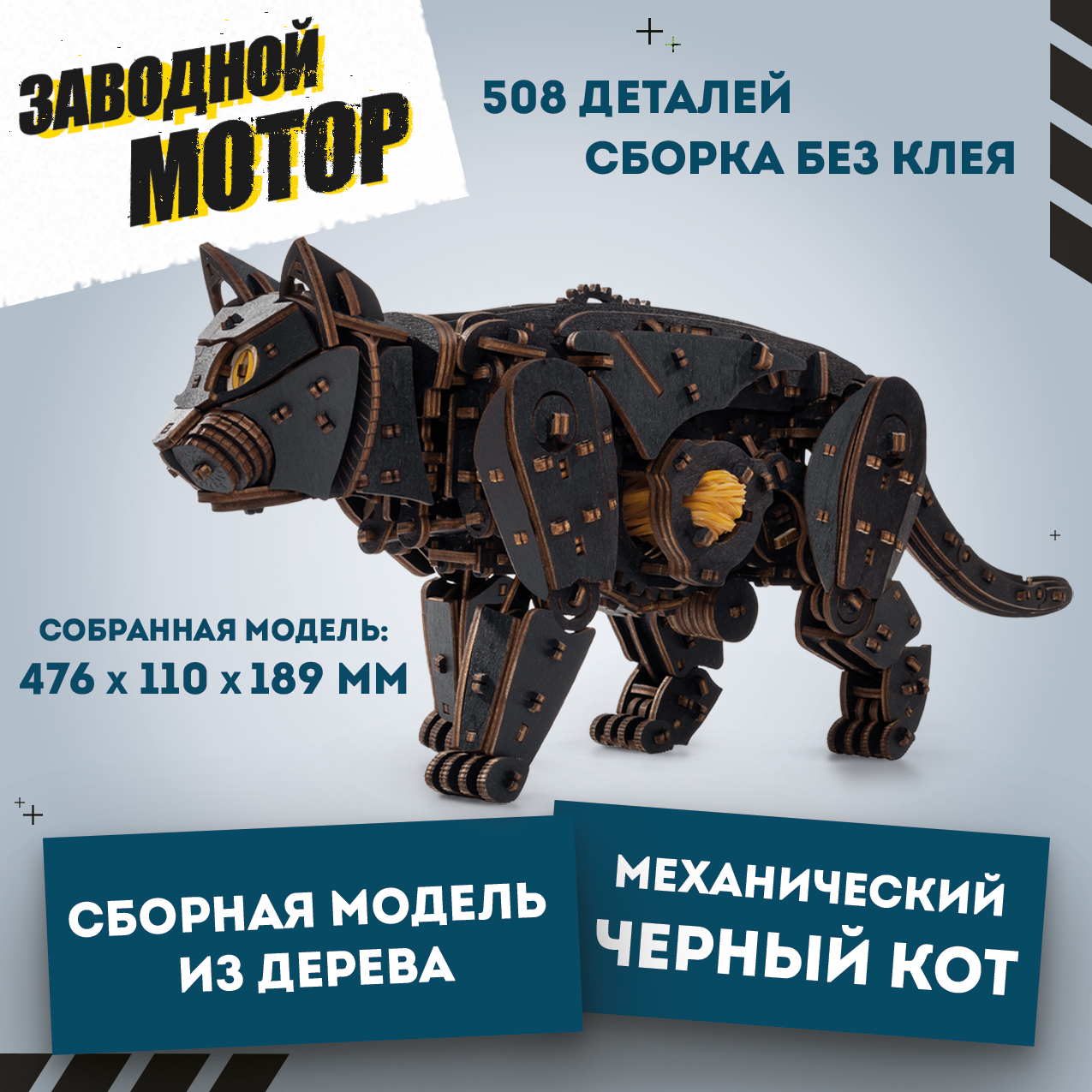Конструктор Eco Wood Art Черный кот деревянный - фото 1