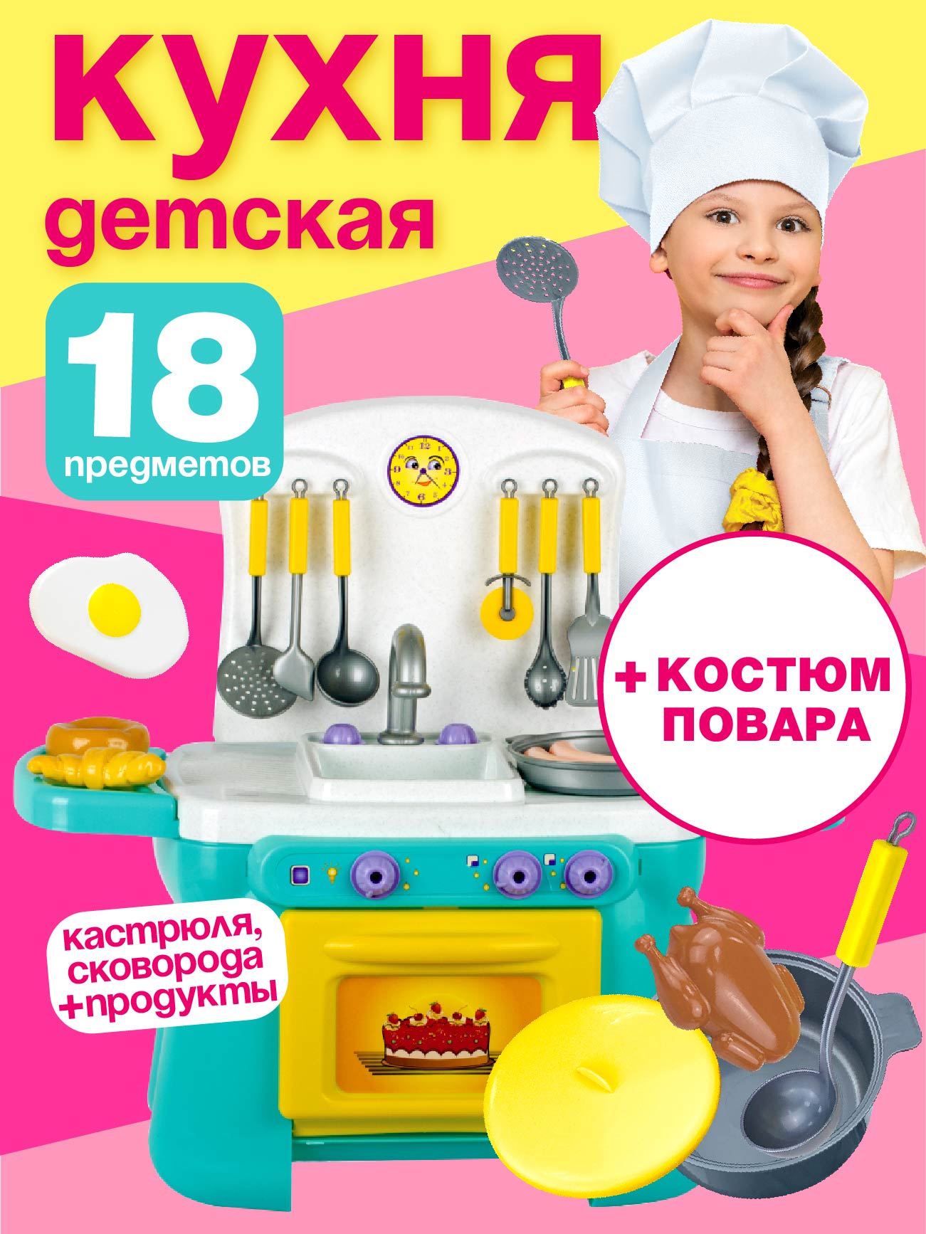 Игрушечная кухня СТРОМ с аксессуарами: 19 шт. - фото 1