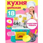 Игрушечная кухня СТРОМ с аксессуарами: 19 шт.