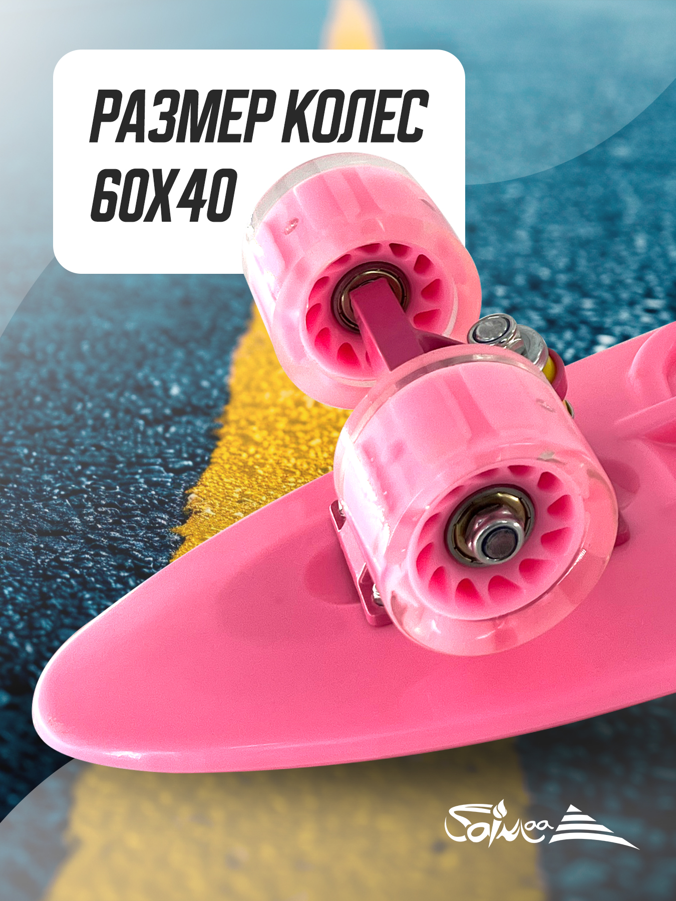 Пенни борд Saimaa 58 см - фото 4