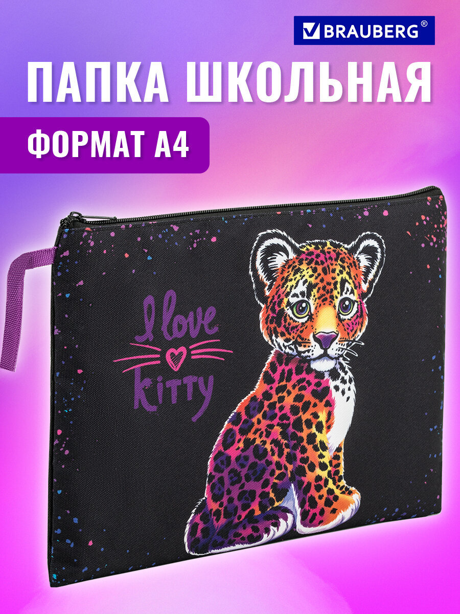 Папка для труда Brauberg А4 - фото 1