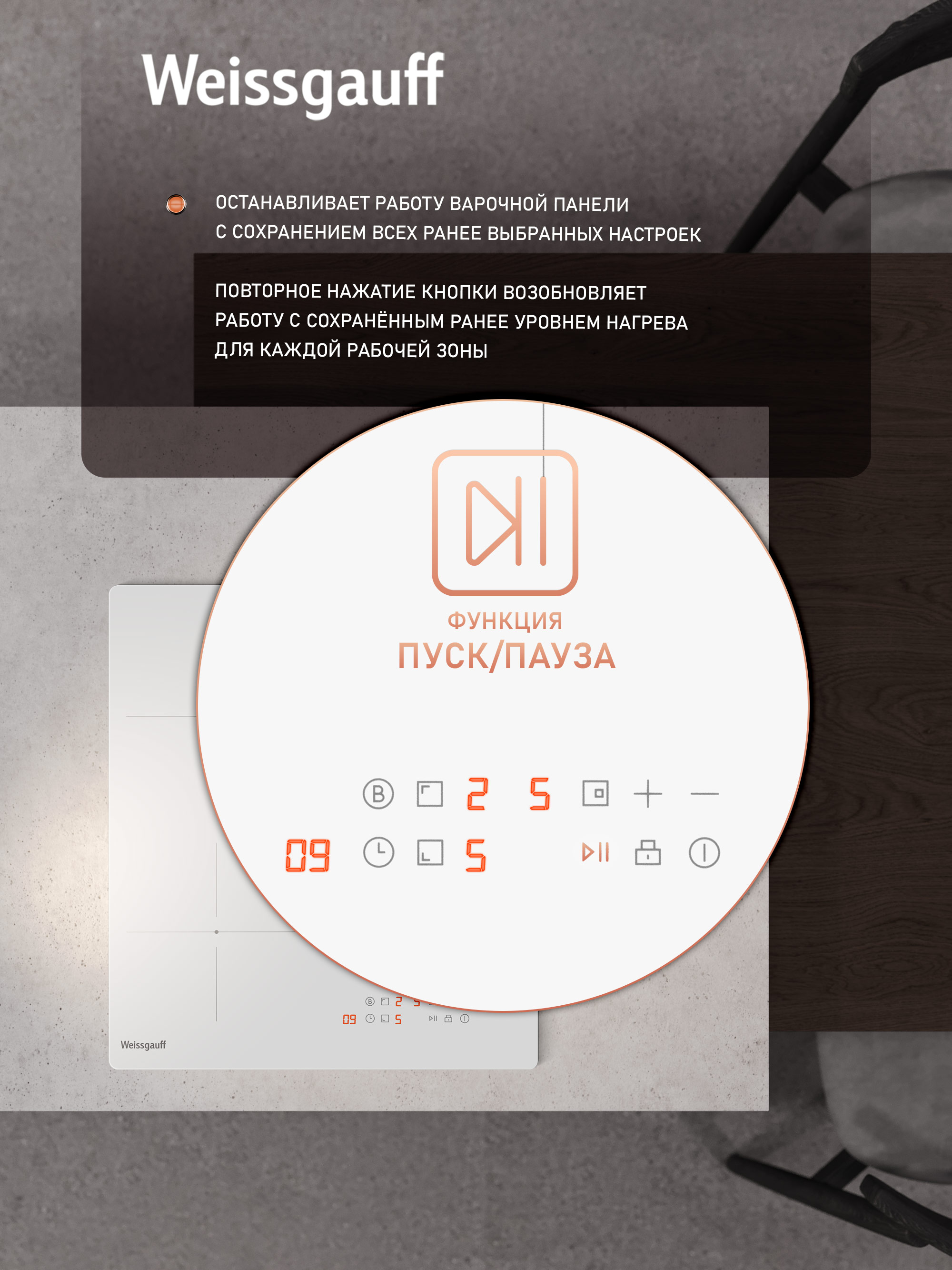 Варочная панель WEISSGAUFF 019c4bf6ac2173a59e9c91935b7e17e7 - фото 5