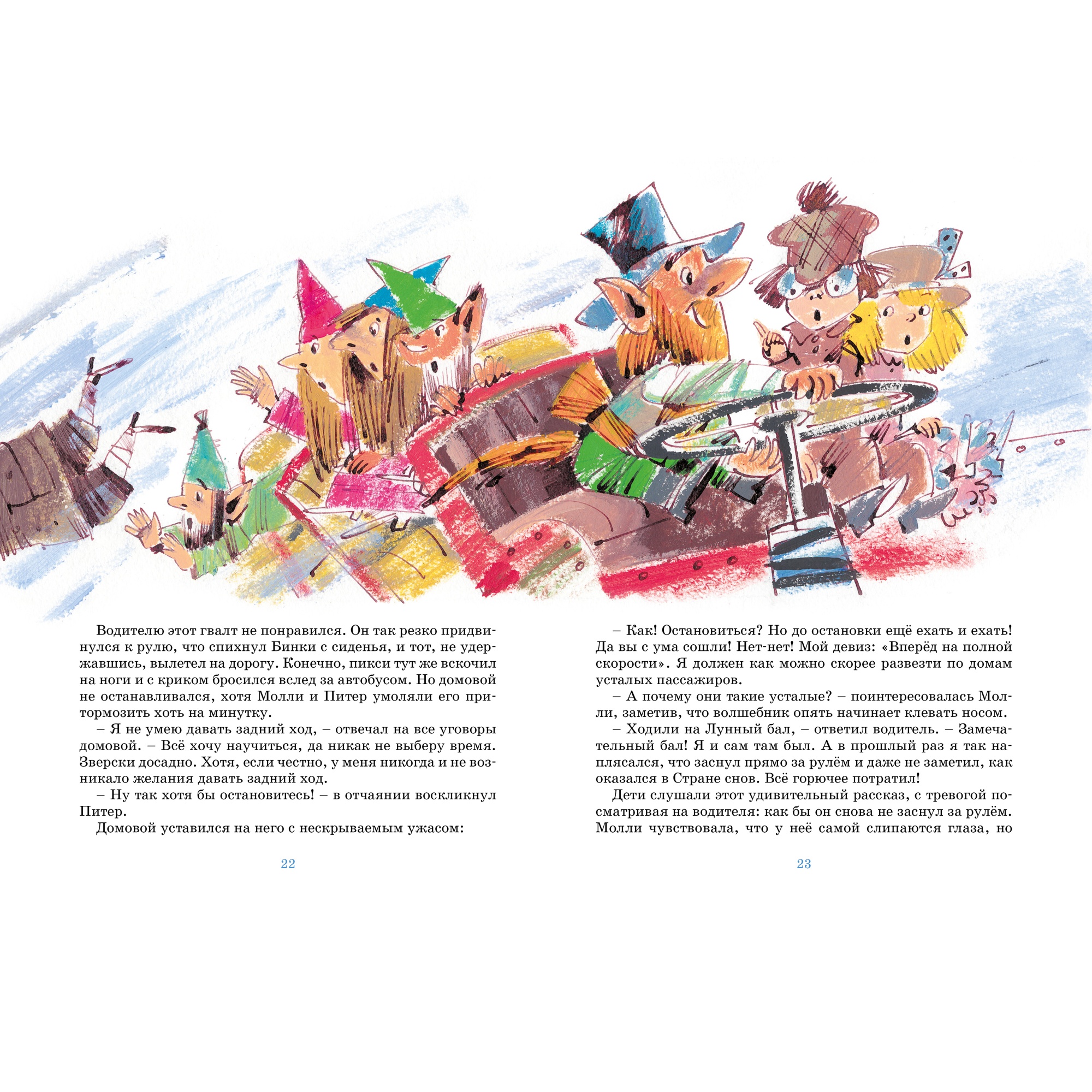 Книга МАХАОН Проделки волшебного кресла - фото 4