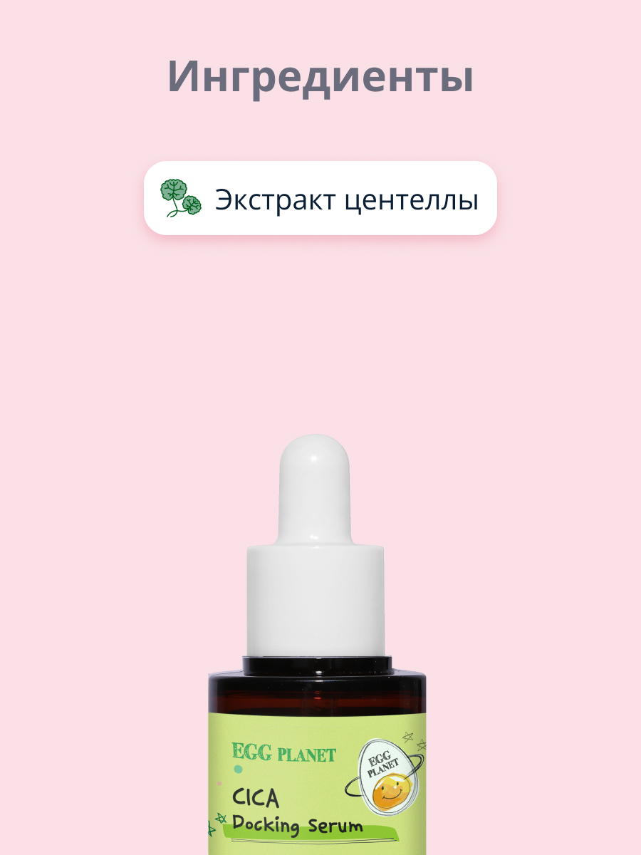 Сыворотка Egg Planet Успокаивающая - фото 2