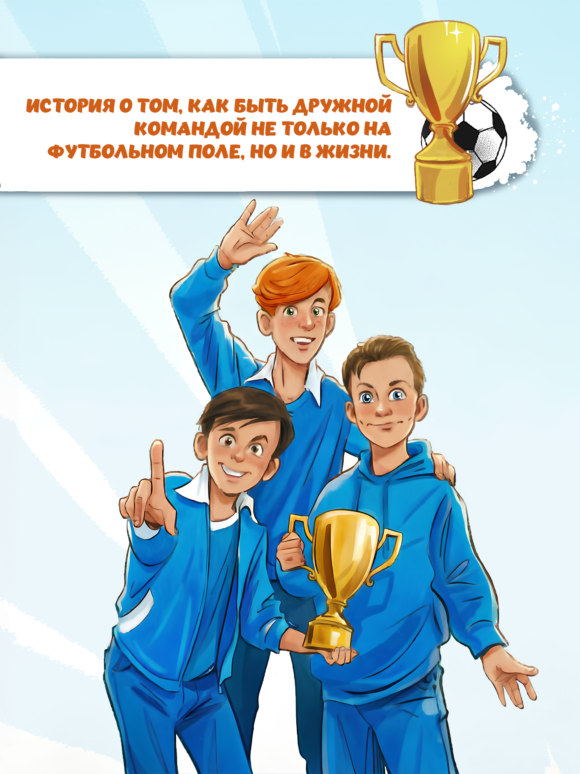 Книга Проф-Пресс детский детектив Тайна пропажи футбольного кубка - фото 4