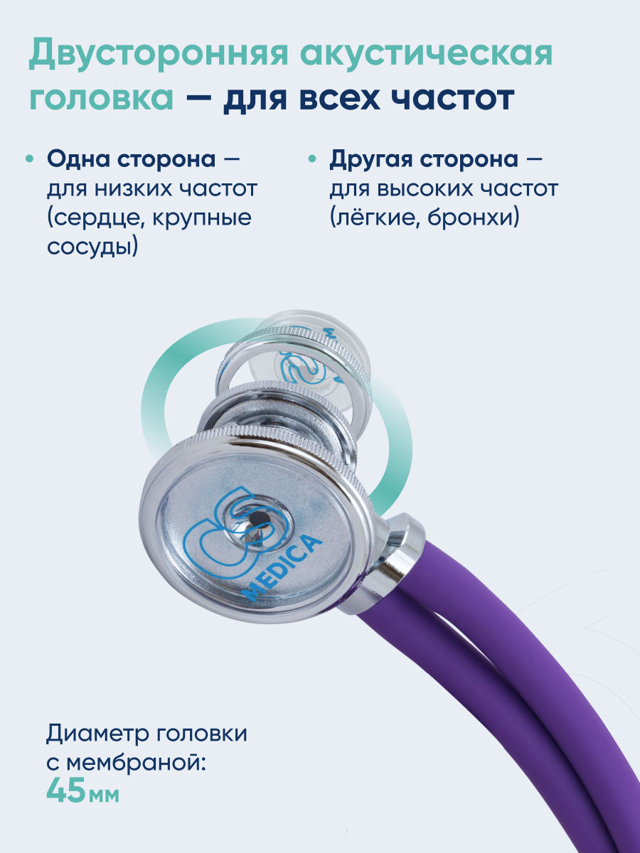 Стетофонендоскоп Раппапорт CS MEDICA 421 фиолетовый - фото 5