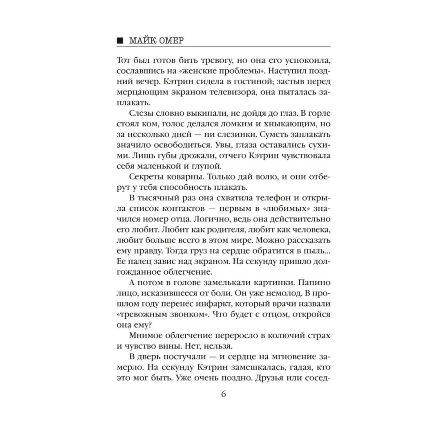 Книга Эксмо Глазами жертвы - фото 2