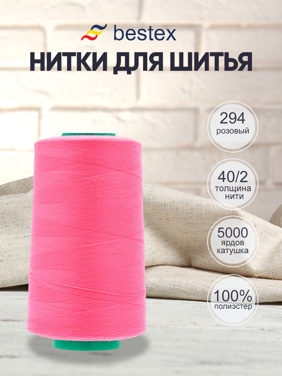 Нитки для шитья 40/2 Bestex 5000 ярдов 1 шт цвет 294 - фото 1