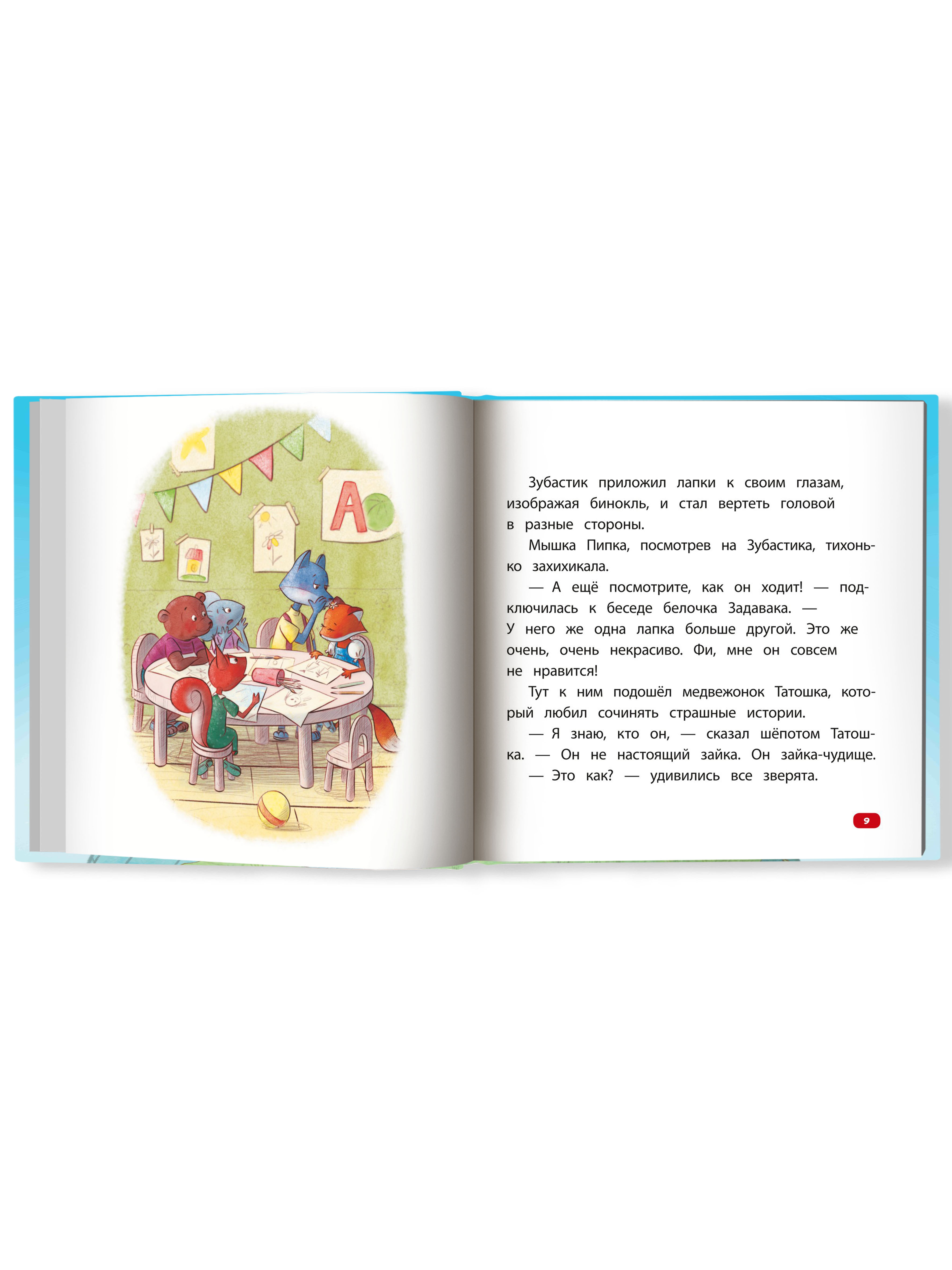 Книга Феникс Все мы разные сказка об уважении и дружбе для чтения с родителями - фото 10