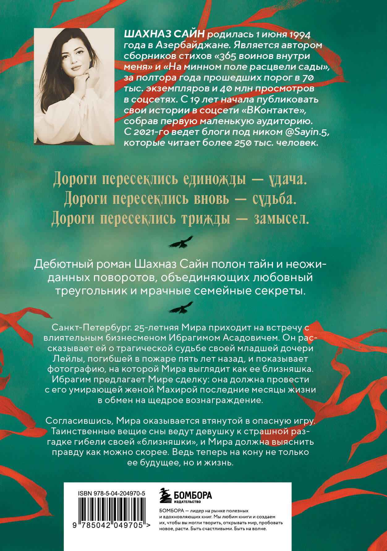 Книга БОМБОРА Предначертанная. Часть первая. Роман - фото 5