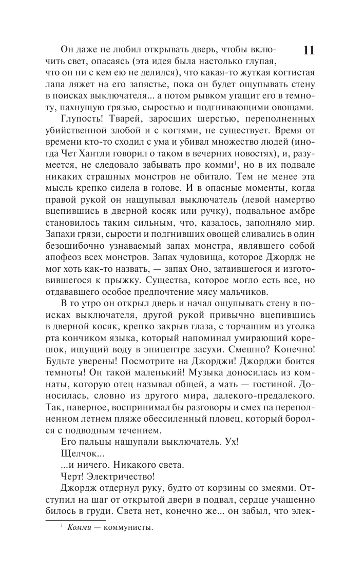 Книга АСТ Оно - фото 8