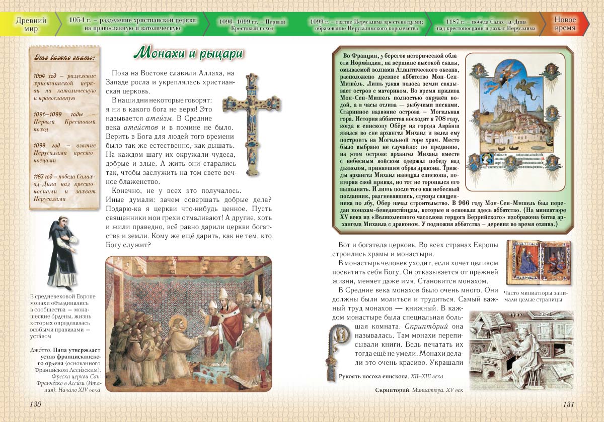 Книга Белый город Моя первая история мира 2-е изд. с испр. - фото 7
