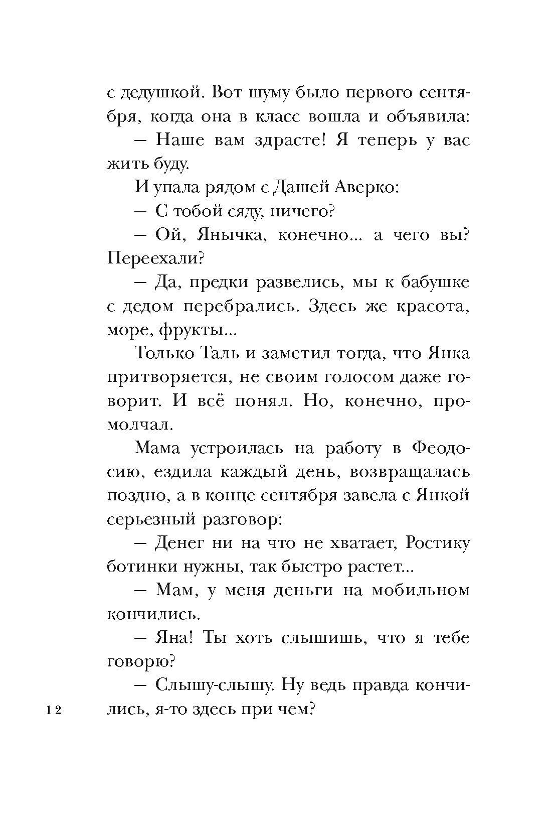 Книга Пять четвертей Когда мы остаемся одни - фото 7