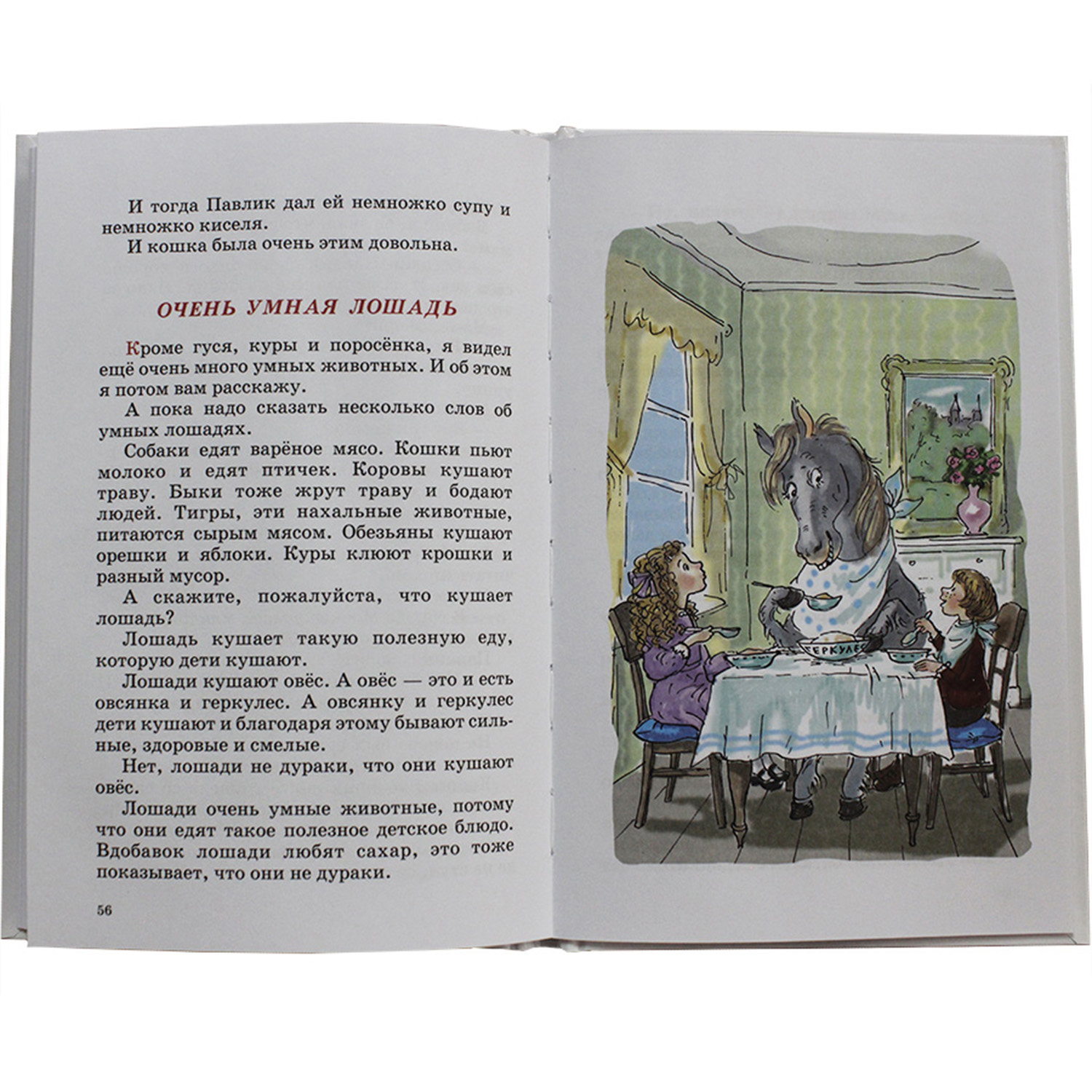 Книга Искатель Лёля и Минька - фото 10