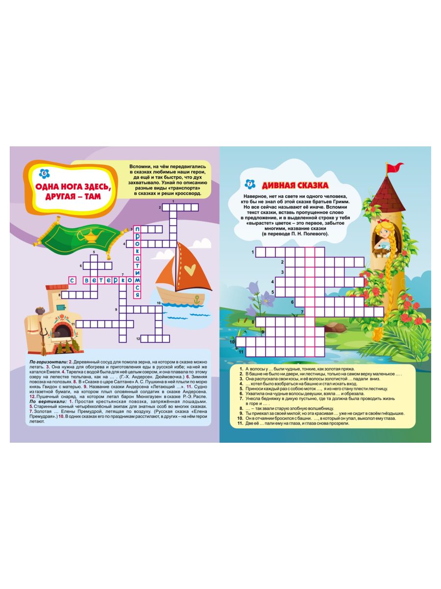 Книга с заданиями Учитель Юный эрудит - фото 6