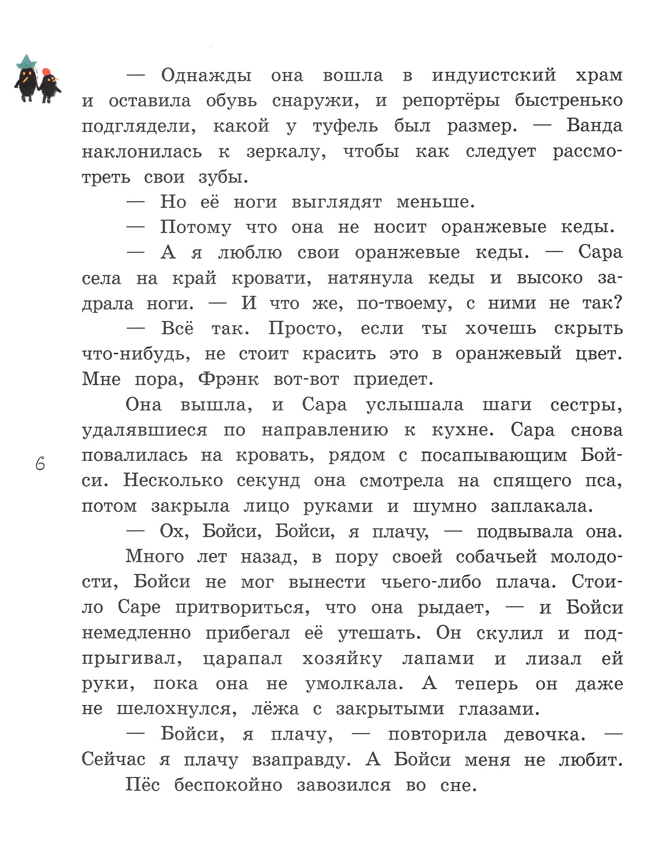 Книга Лабиринт Лебединое лето - фото 6
