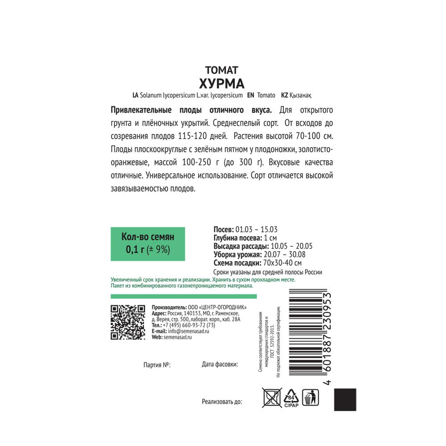 Томат . Хурма 0.1г - фото 3