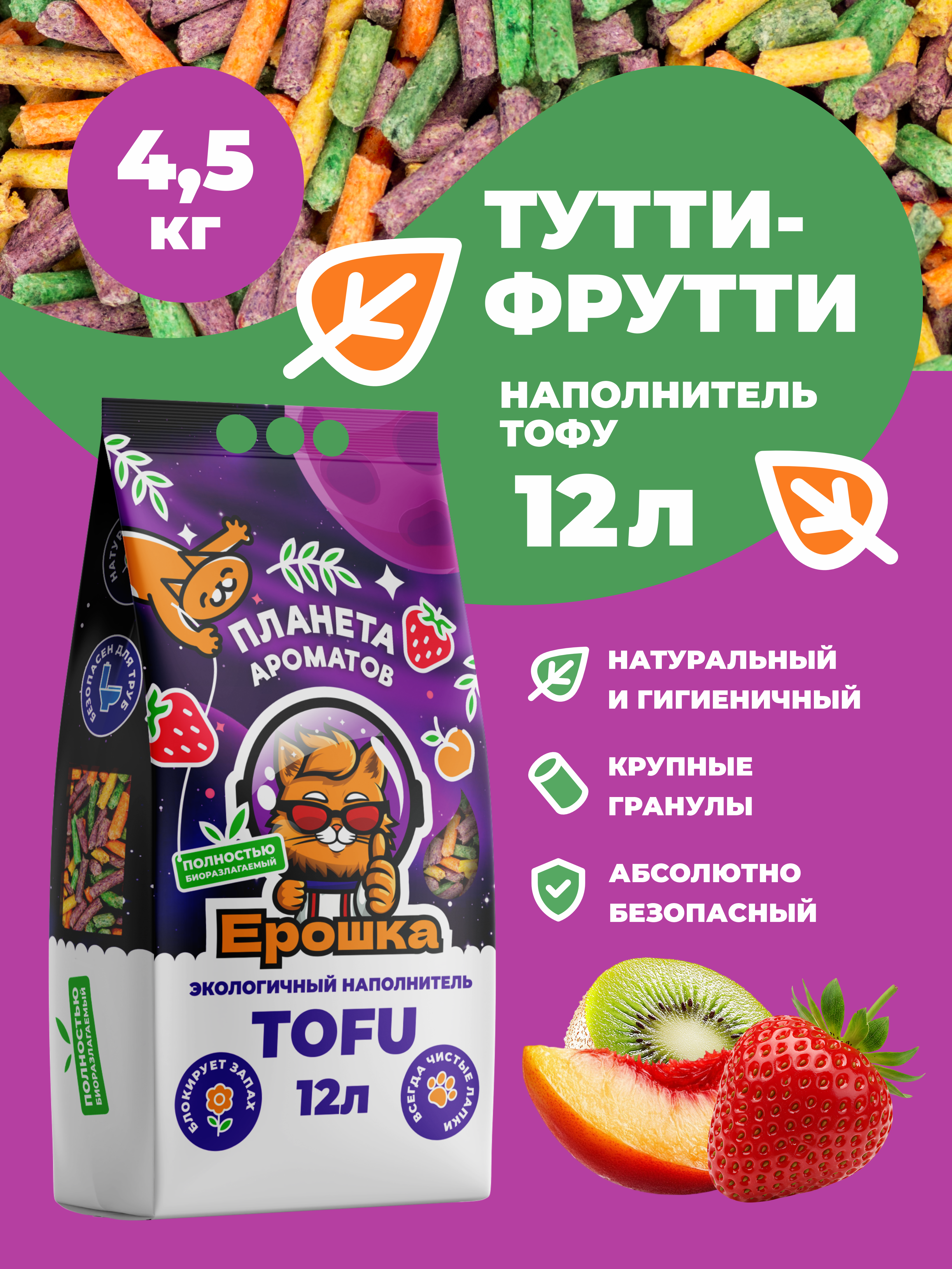 Наполнитель Ерошка Тофу 12 л 4.5 кг комкующийся - фото 1