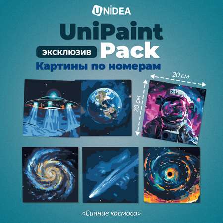 Картина по номерам UNIDEA Сияние космоса
