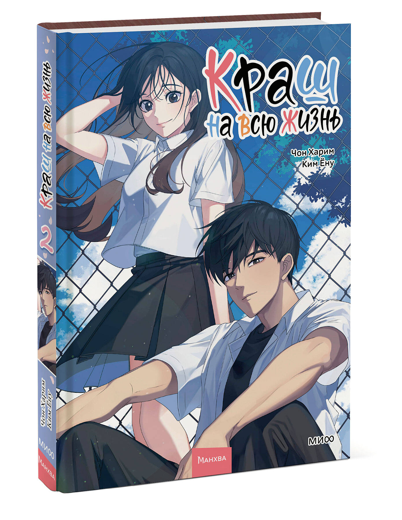 Книга МИФ Краш на всю жизнь. Том 2 - фото 5