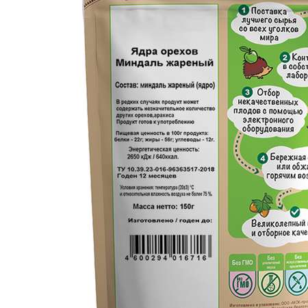 Орехи Дары Природы ядра миндаль жареный очищенный 150 г