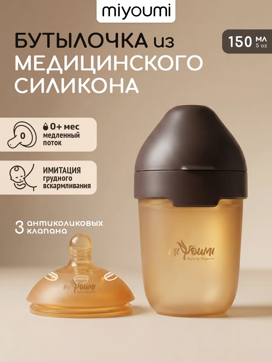Бутылочка Miyoumi Anti-Colic 150 мл - фото 9