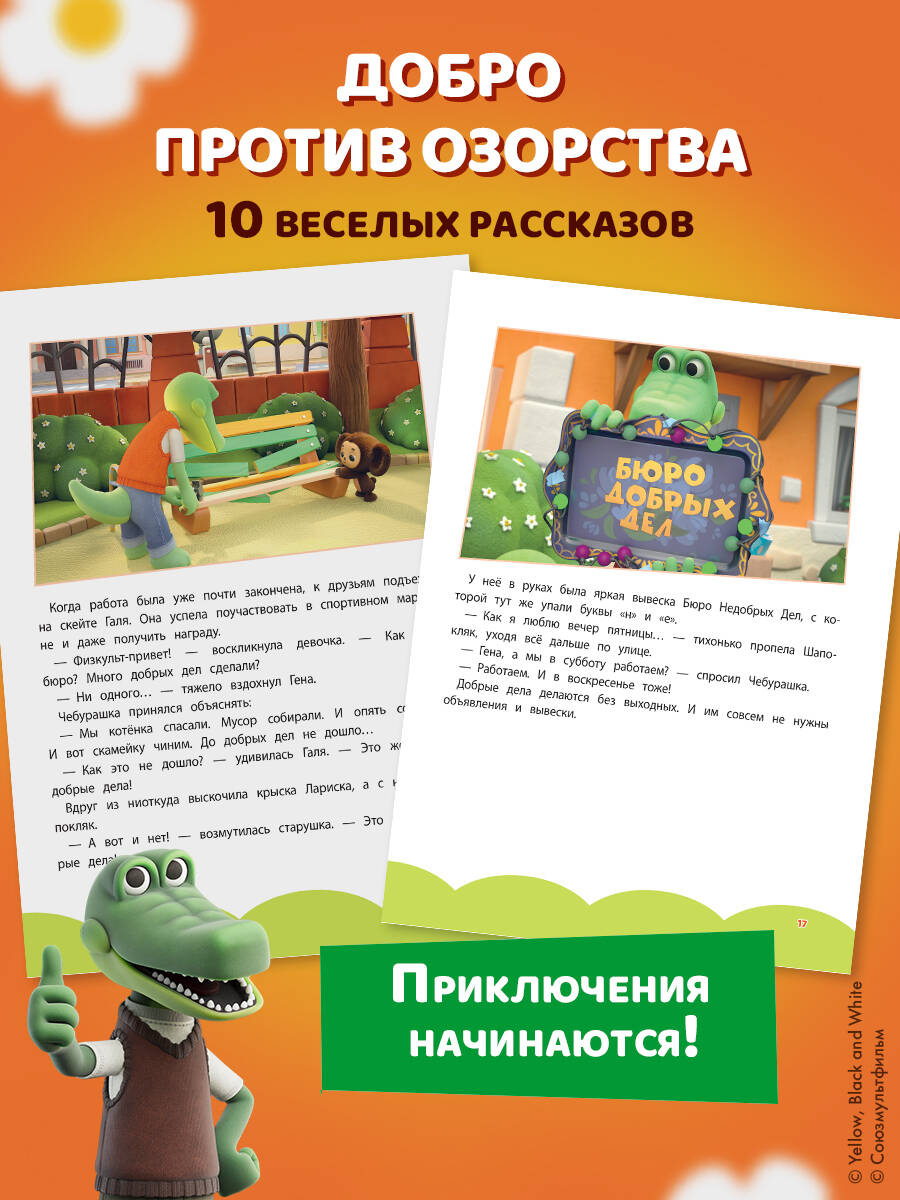 Книга Эксмо Чебурашка Большая книга - фото 4