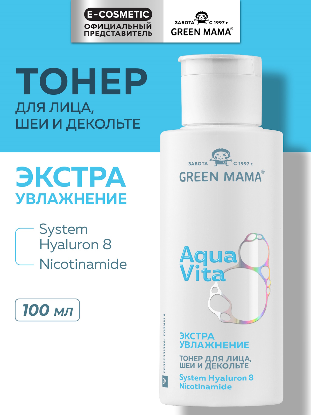 Тоник Green Mama Aquavita 8 экстраувлажнение 100 мл - фото 1