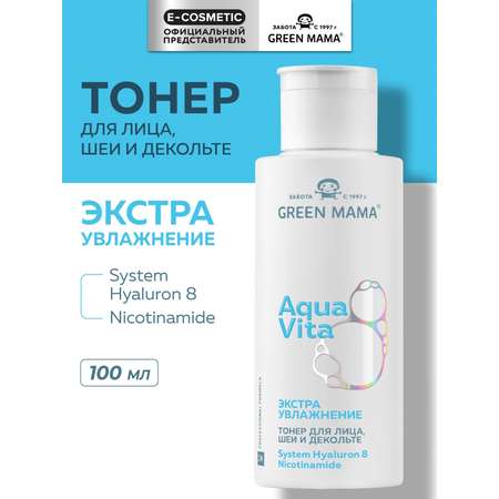 Тоник Green Mama Aquavita 8 экстраувлажнение 100 мл