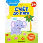 Книга Феникс Премьер Счет до пяти 3+ Книжка-раскраска