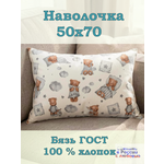 Наволочка ЗАСЫПАЙКА рисунок мишки 50х70 50 x 70 см 1 шт.