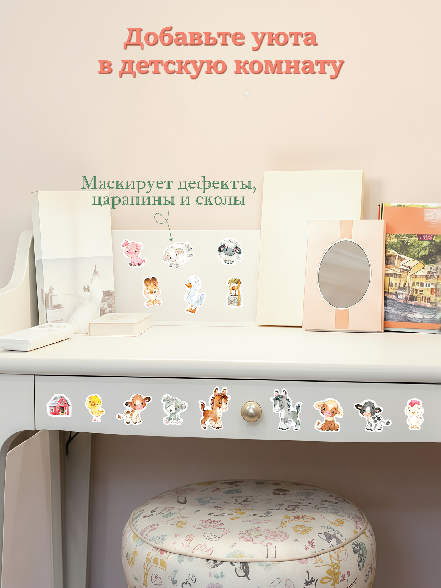 Декоративные наклейки Дрофа-Медиа На ферме 4221 - фото 6