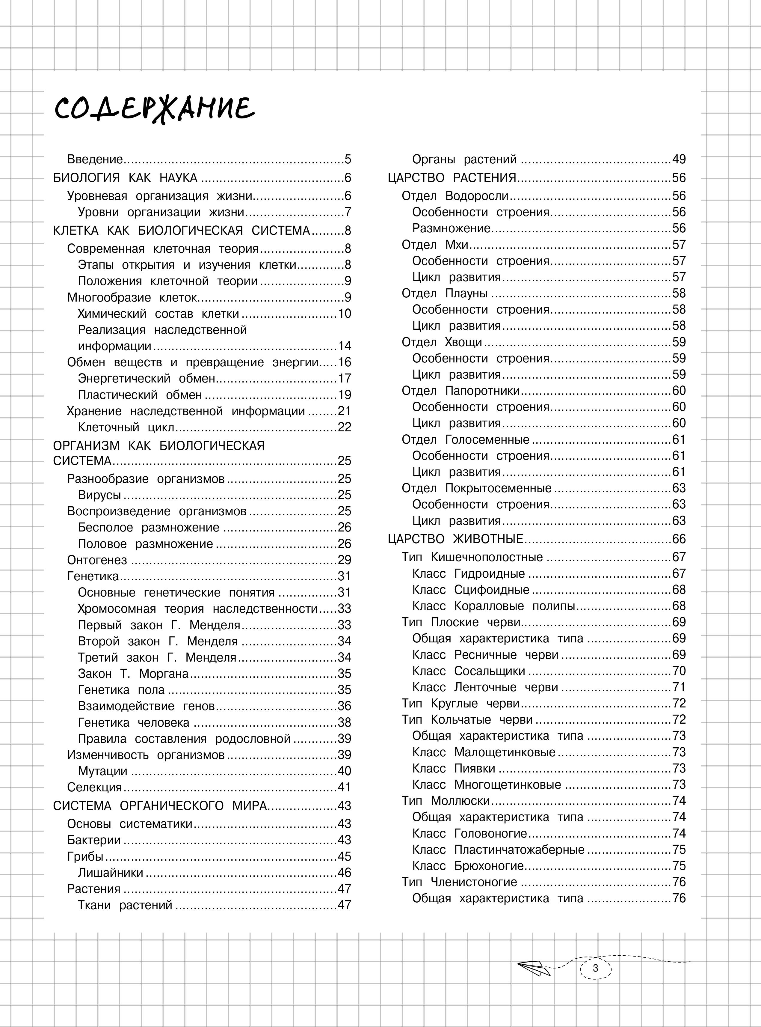 Книга Эксмо Биология - фото 5
