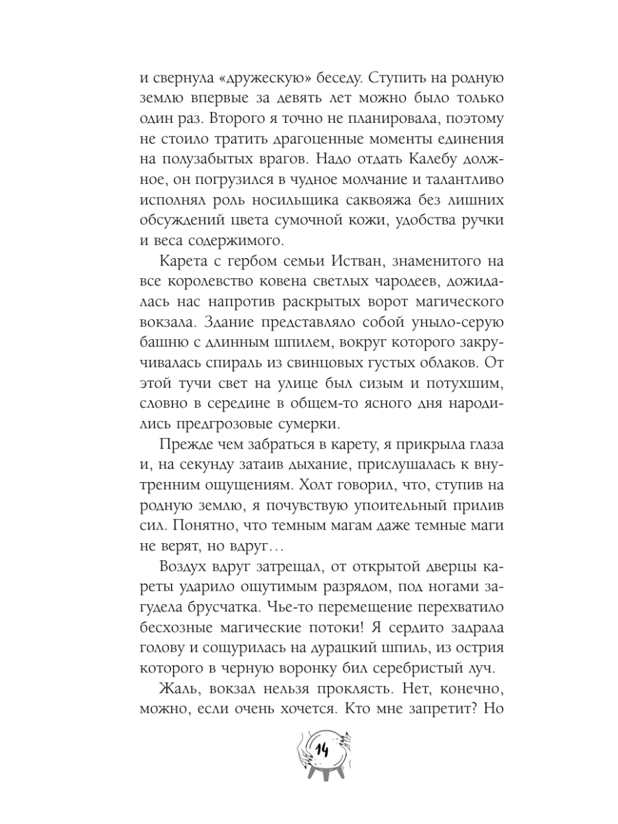Книга Эксмо Лучшие враги - фото 13